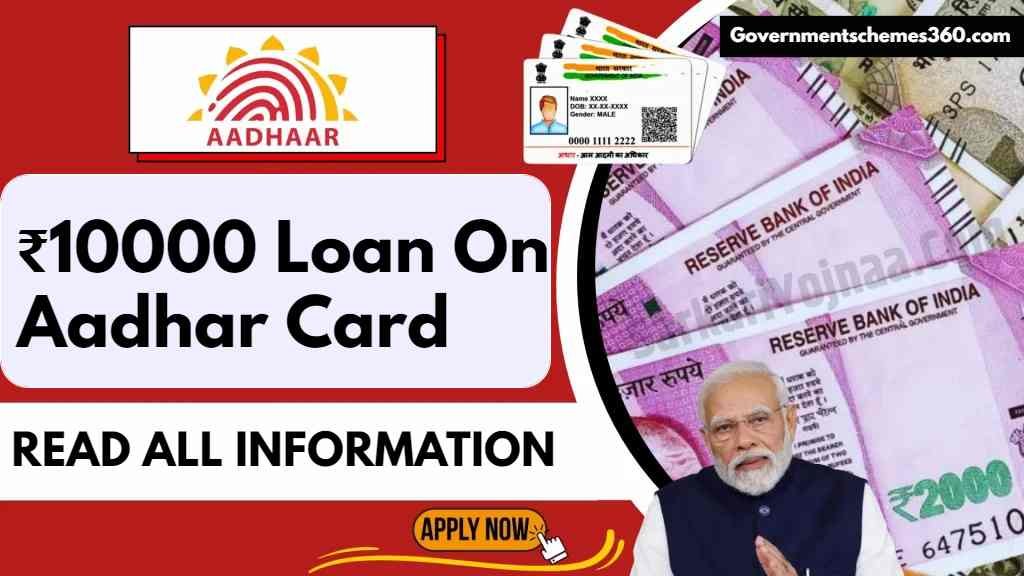 10000 Loan On Aadhar Card