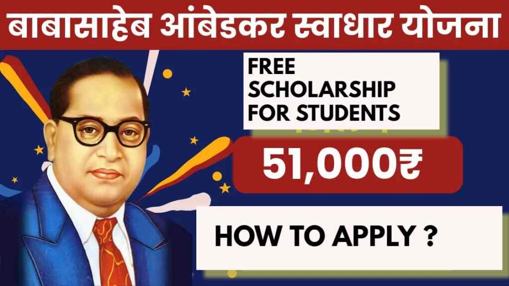 Swadhar Yojana Maharashtra