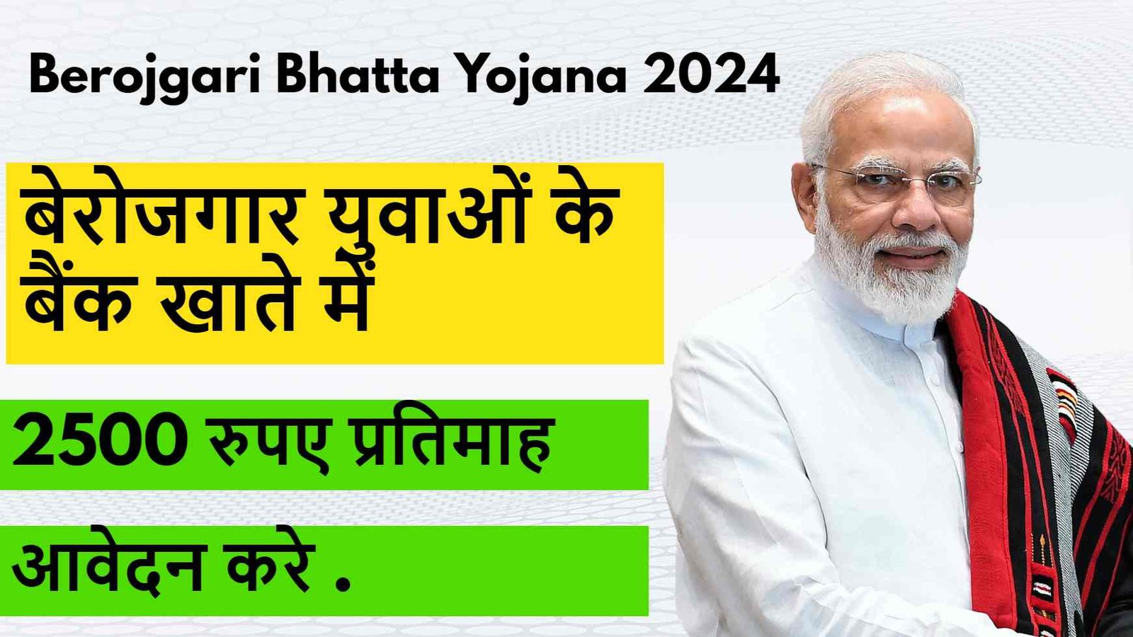 Berojgari Bhatta Yojana 2024