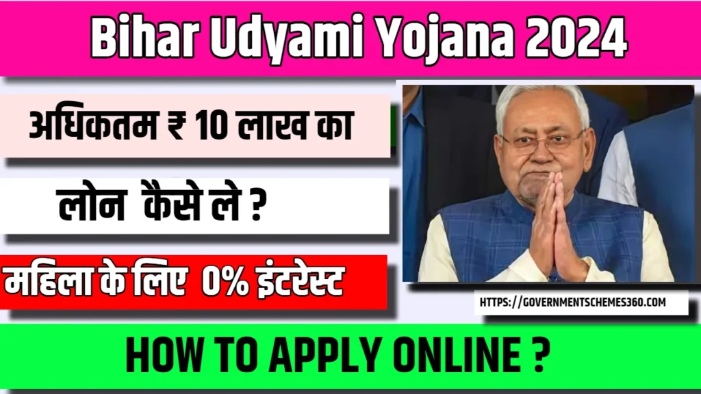 Bihar Udyami Yojana 2024