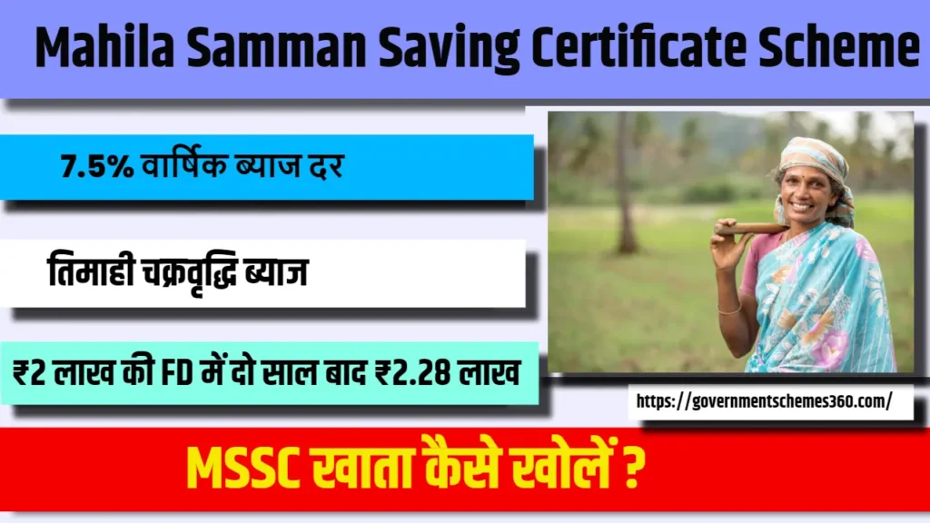 Mahila Samman Saving Certificate Scheme