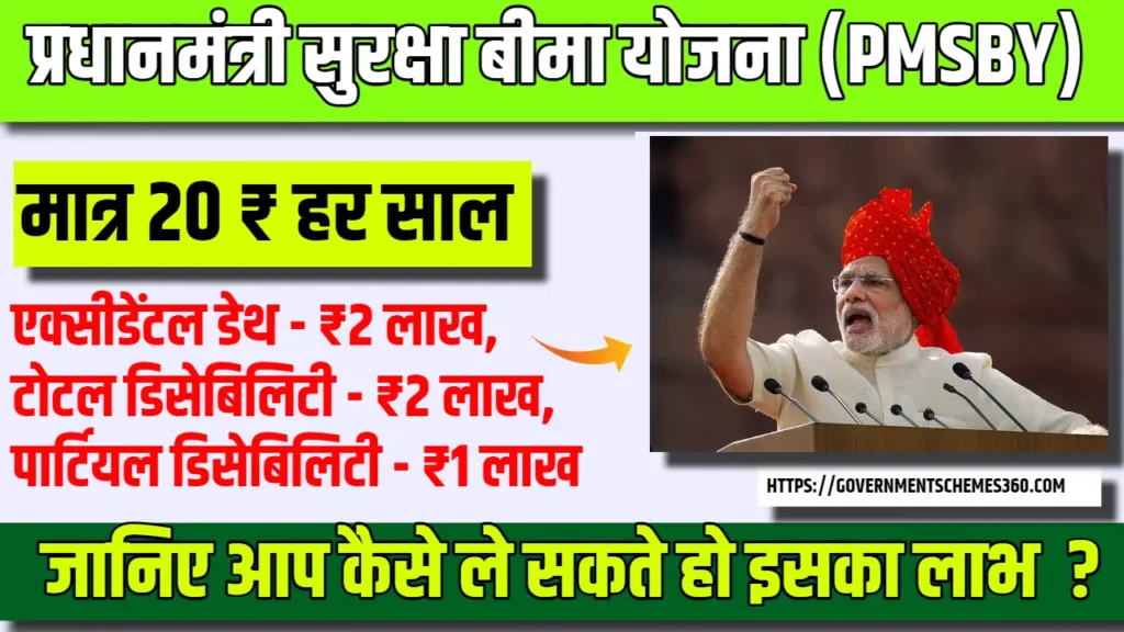 Pradhan Mantri Suraksha Bima Yojana 2024(PMSBY)