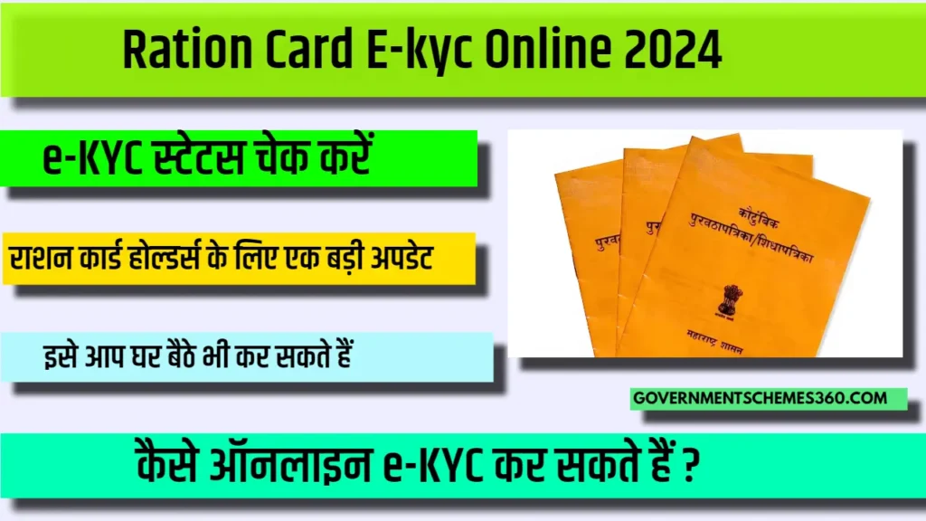 Ration Card E-kyc Online 2024