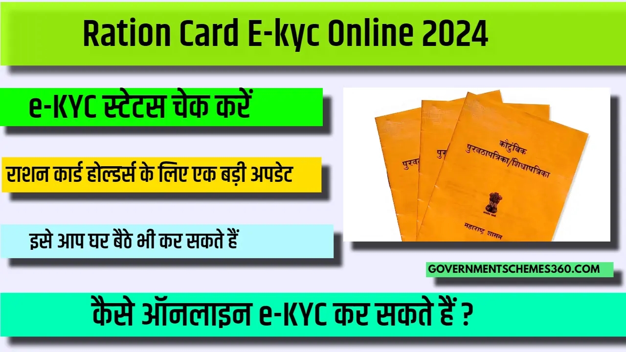 Ration Card E-kyc Online 2024