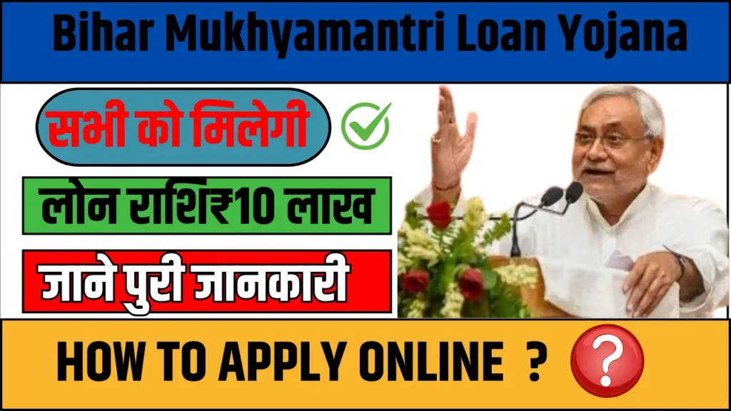 Bihar Mukhyamantri Loan Yojana
