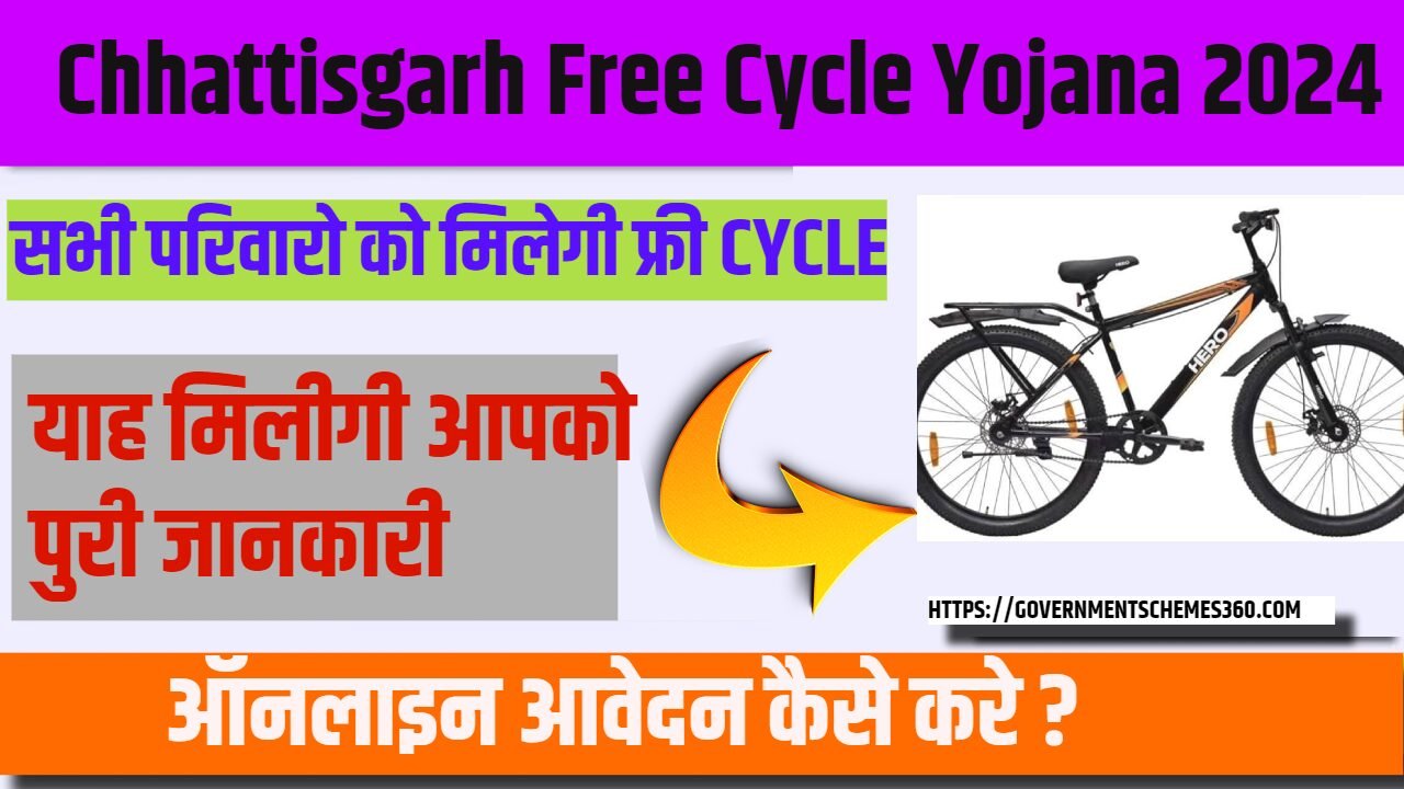 Chhattisgarh Free Cycle Yojana 2024