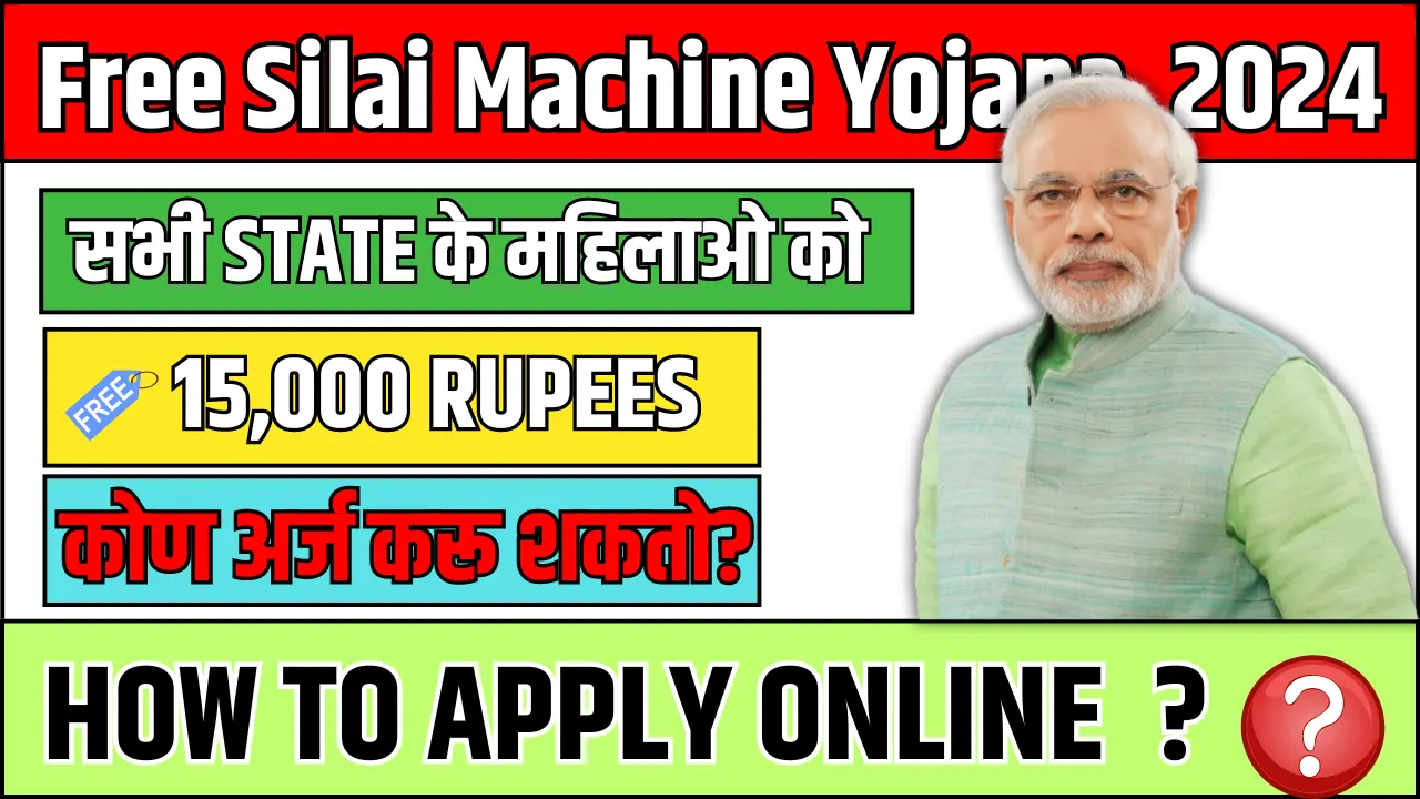 Free Silai Machine Yojana Apply Online 2024