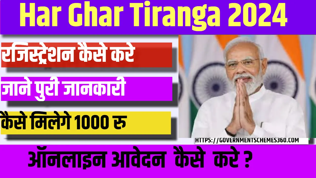 Har Ghar Tiranga Certificate 2024