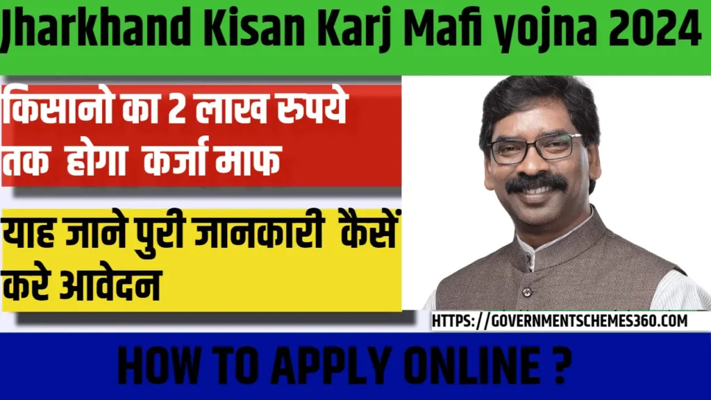 Jharkhand Kisan Karj Mafi Yojana