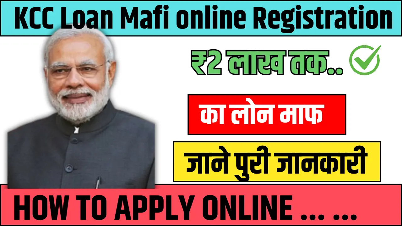 KCC Loan Mafi online Registration