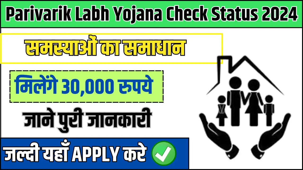 Parivarik Labh Yojana Check Status 2024