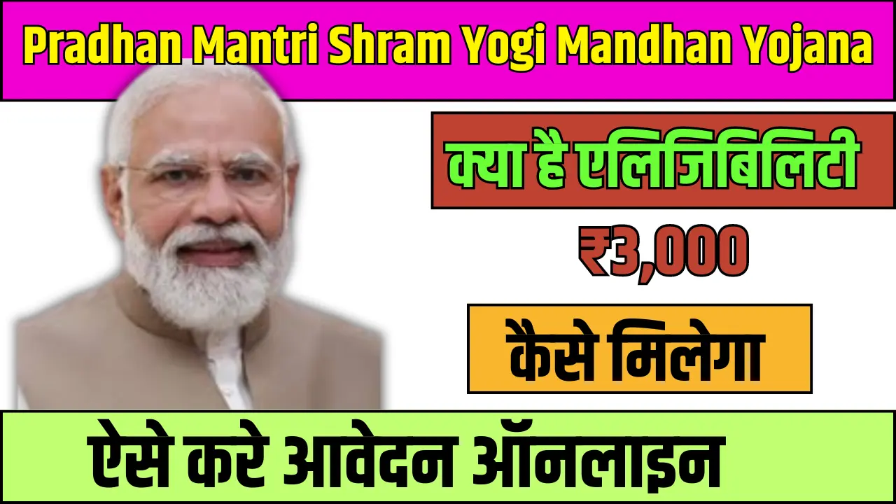 Pradhan Mantri Shram Yogi Mandhan Yojana