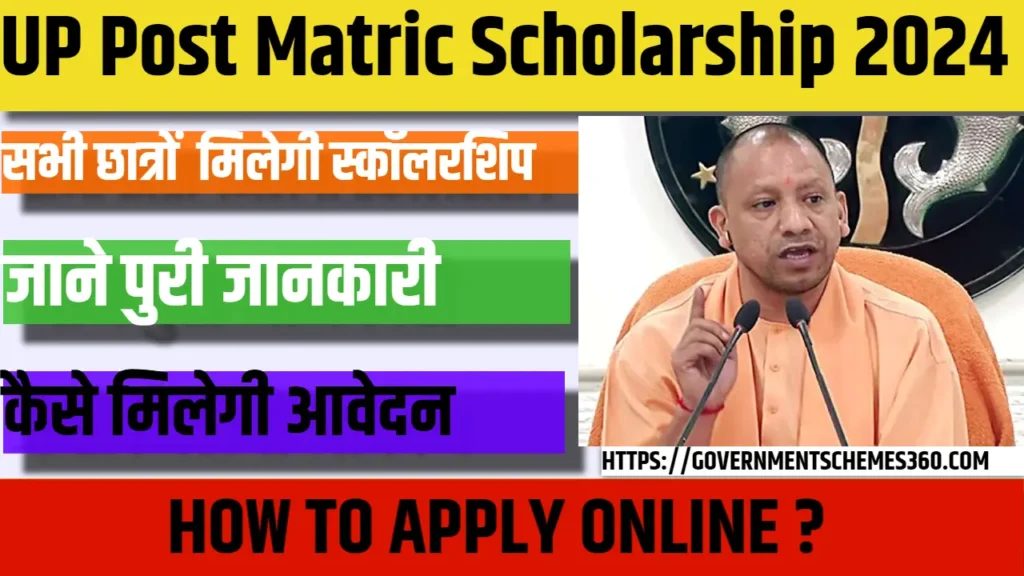 UP Post Matric Scholarship 2024