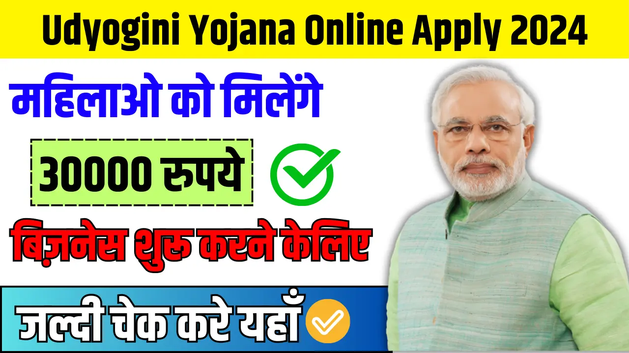 Udyogini Yojana Online Apply 2024