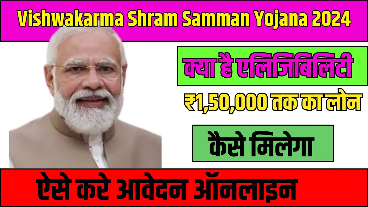 Vishwakarma Shram Samman Yojana 2024