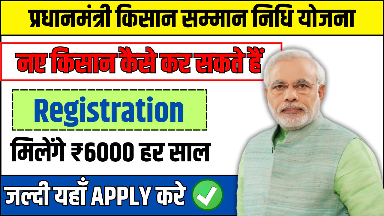 How To Apply For PM Kisan Yojana 2024