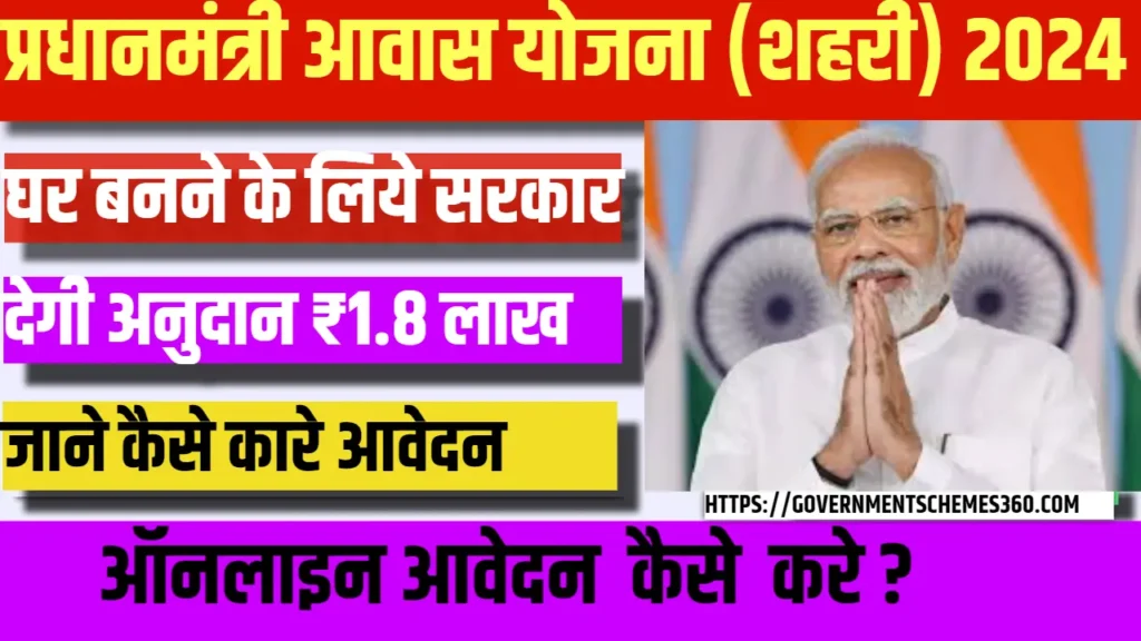PM Awas Yojana Gramin Apply Online