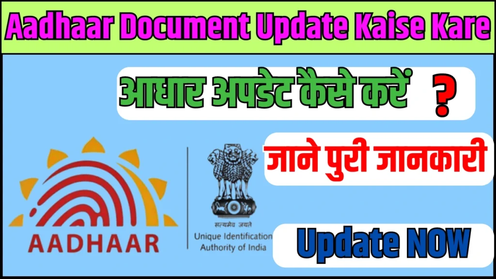 Aadhaar Document Update Kaise Kare