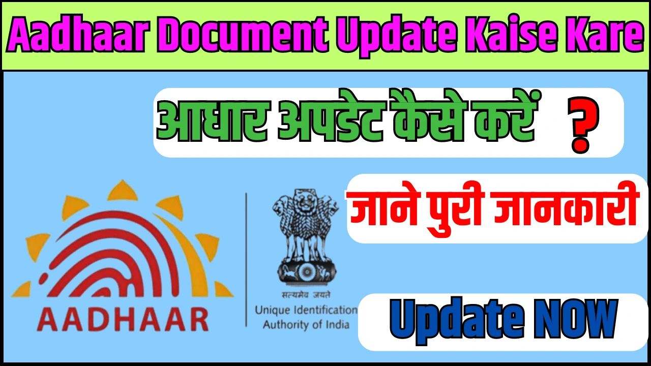 Aadhaar Document Update Kaise Kare