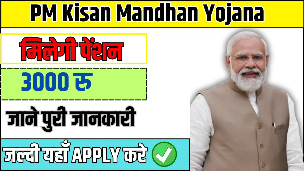 PM Kisan Mandhan Yojana