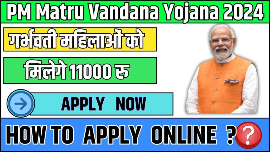 PM Matru Vandana Yojana 2024