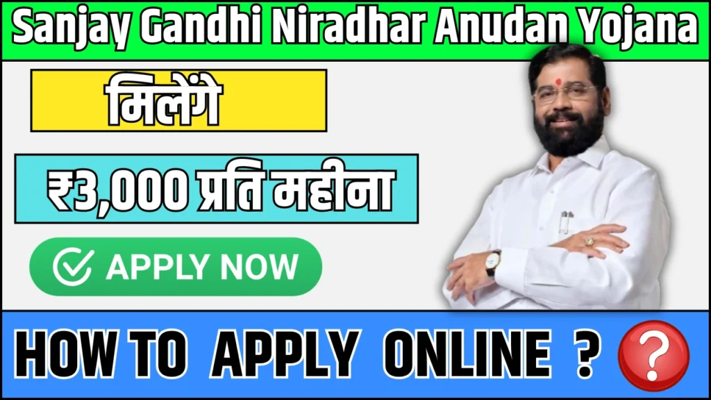 Sanjay Gandhi Niradhar Anudan Yojana