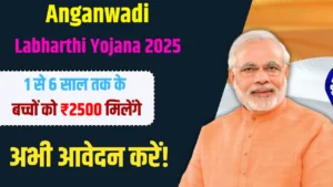 Anganwadi Labharthi Yojana