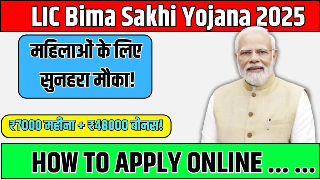 LIC Bima Sakhi Yojana 2025