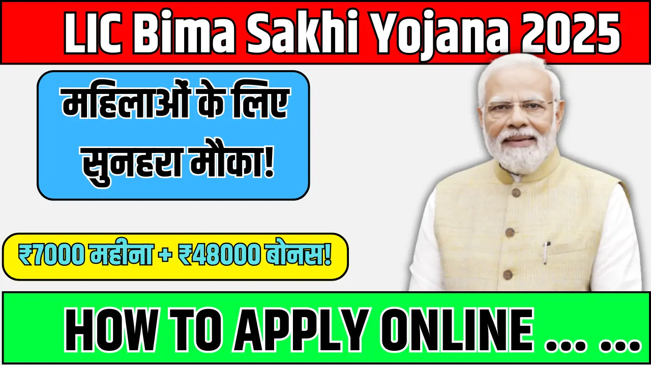 LIC Bima Sakhi Yojana 2025