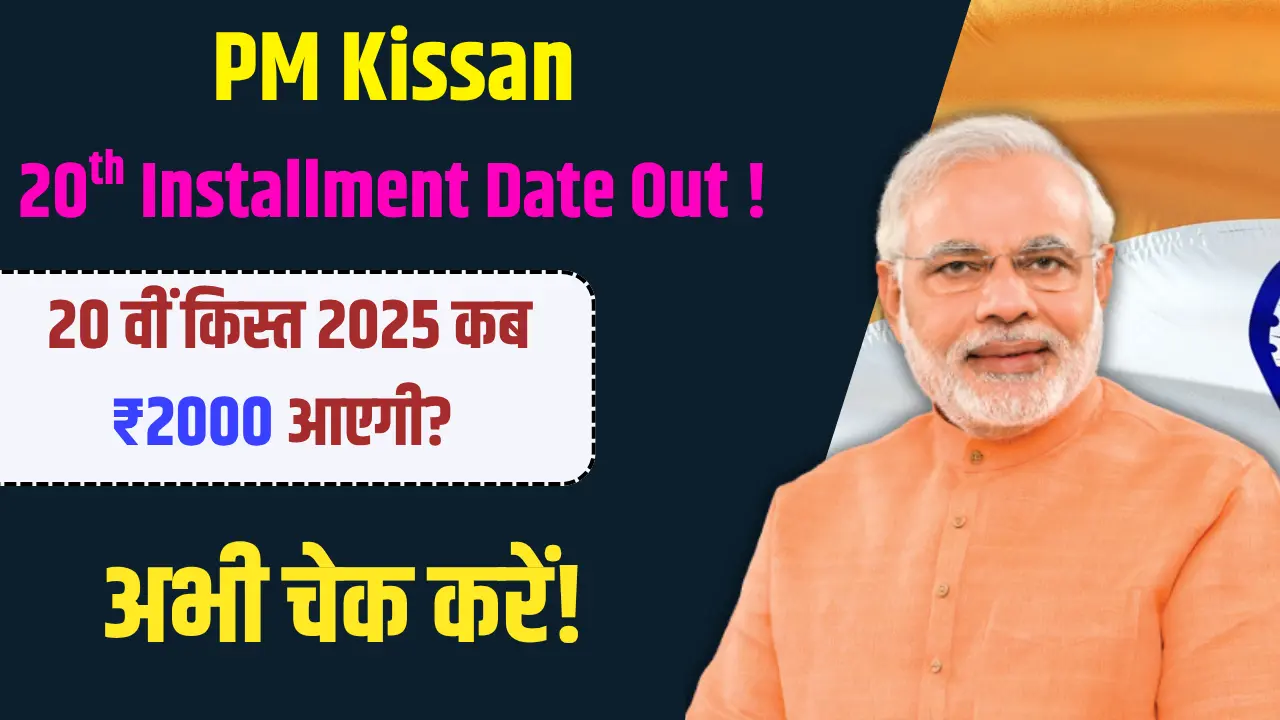 PM Kisan 20th Installment 2025