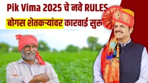 Prdhan Mantri Fasal Bima Yojana