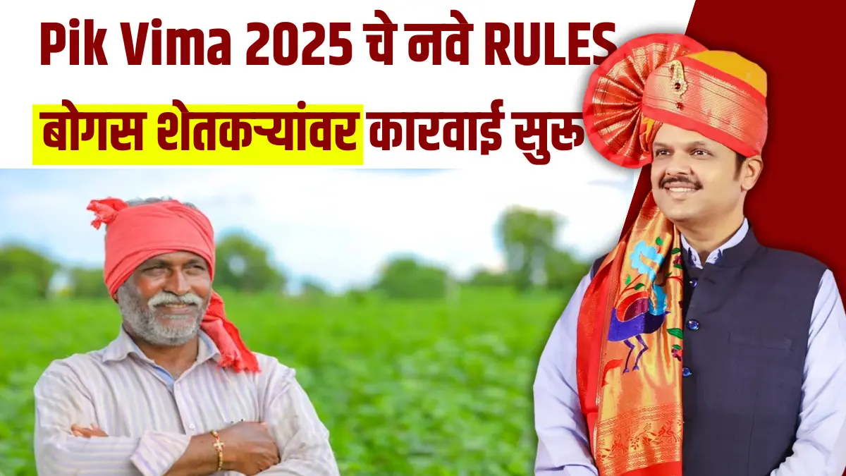 Prdhan Mantri Fasal Bima Yojana