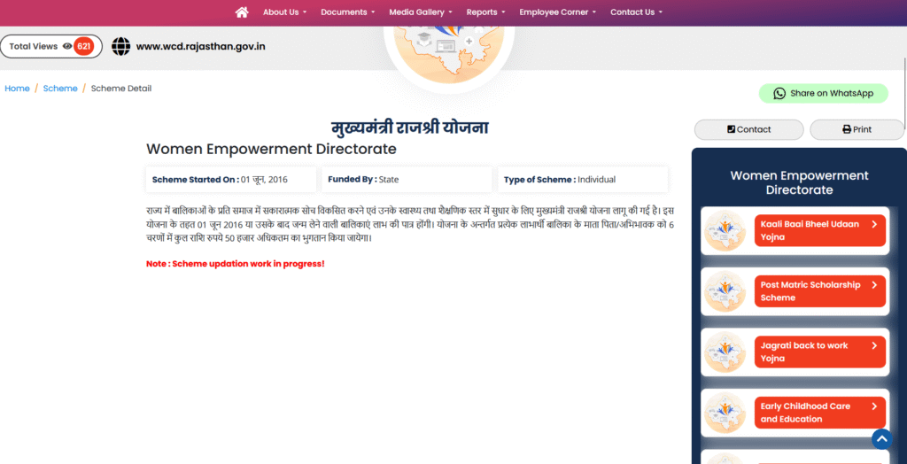 मुख्यमंत्री राजश्री योजना